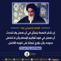 من كلمات الإمام الخميني(ره)